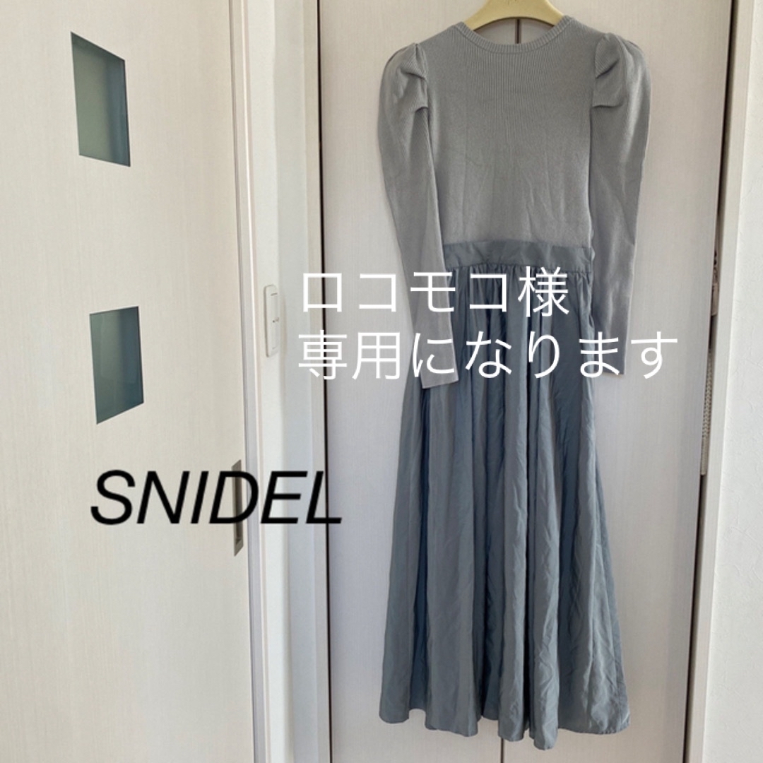 SNIDEL(スナイデル)のニット切り替えワンピース レディースのワンピース(ロングワンピース/マキシワンピース)の商品写真