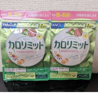 ファンケル(FANCL)の新品未開封　ファンケル　カロリミット　14日×2袋(ダイエット食品)