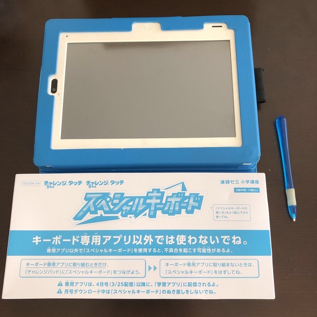 Benesse(ベネッセ)のベネッセタブレットとスペシャルキーボード スマホ/家電/カメラのPC/タブレット(タブレット)の商品写真