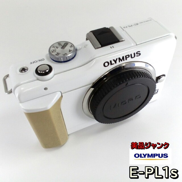 ☆美品ジャンク☆オリンパス E-PL1s☆ホワイト☆ボディーのみ