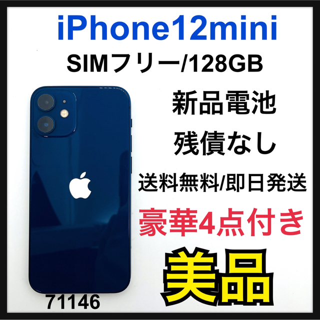 直送商品 mini 12 新品電池 iPhone B - iPhone ブルー SIMフリー GB