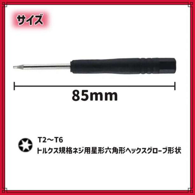 SALE／61%OFF】 トルクスドライバー 星型ドライバー 星型六角形ヘックスローブ T5 1.4mm