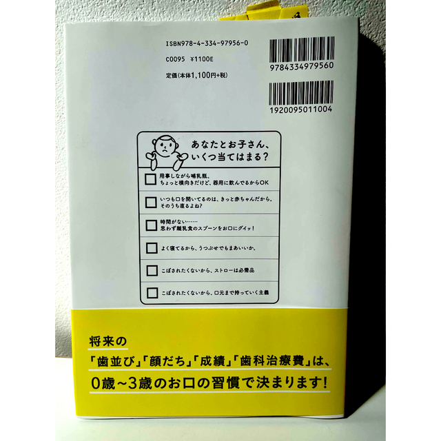 光文社(コウブンシャ)のお口の育て方 子どものきれいな歯並び、良い噛み合わせをつくるために エンタメ/ホビーの雑誌(結婚/出産/子育て)の商品写真