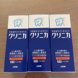 クリニカ　55g✖️３箱(歯磨き粉)