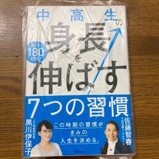 中高生の身長を伸ばす７つの習慣(結婚/出産/子育て)