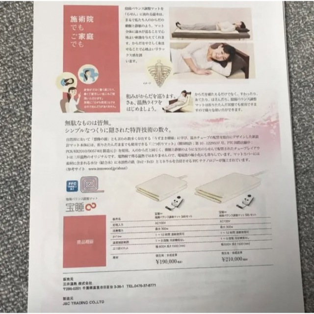 おしゃれ 三井温熱 陰陽バランス調整マット 宝睡∞ ほうすい むげん 二