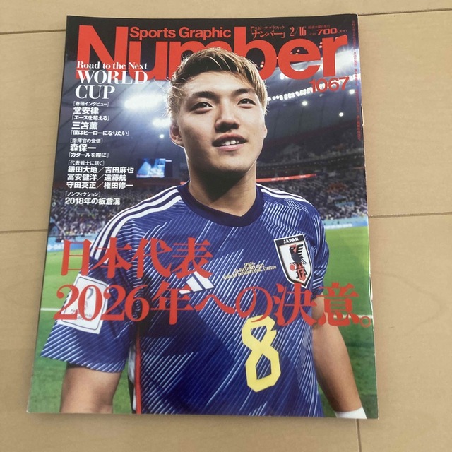 Sports Graphic Number (スポーツ・グラフィック ナンバー) エンタメ/ホビーの雑誌(趣味/スポーツ)の商品写真