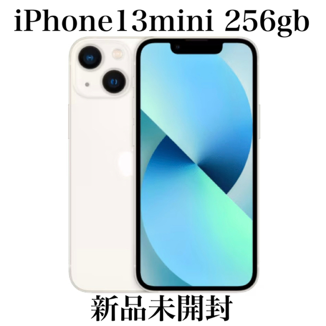 iPhone13mini 256gb SIMフリー スターライト