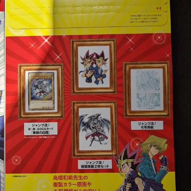 ボトムを作り続け40年 ジャンプ流 高橋和希 遊戯王 DVD 複製原画 作画