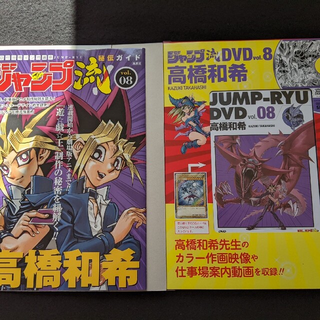 ジャンプ流 高橋和希 遊戯王 DVD 複製原画 作画 モンスター ジャンプ流 高橋和希 遊戯王 DVD 複製原画 作画 モンスター