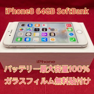 アイフォーン(iPhone)のiPhone8 64GB(スマートフォン本体)