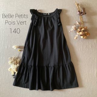 ベベ(BeBe)のベベ プチ ポワ ヴェール ｜肩フリル大人可愛いティアードワンピース140(ワンピース)