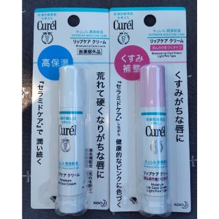 キュレル(Curel)の【匿名配送】キュレル リップケアクリーム2種(リップケア/リップクリーム)