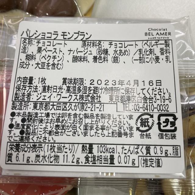 NAGA様専用です☆ ベルアメール　パレショコラ　４枚　チョコレート