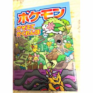 ポケモン(ポケモン)の「ポケモン かぞえて かくれんぼ」と「ポケモン攻略ブック」(アート/エンタメ)