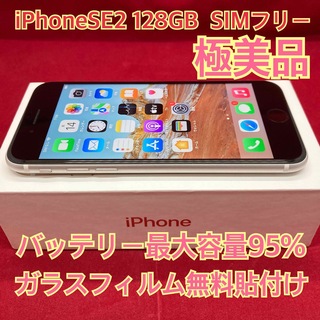アイフォーン(iPhone)のiPhoneSE2 128GB  SIMフリー(スマートフォン本体)