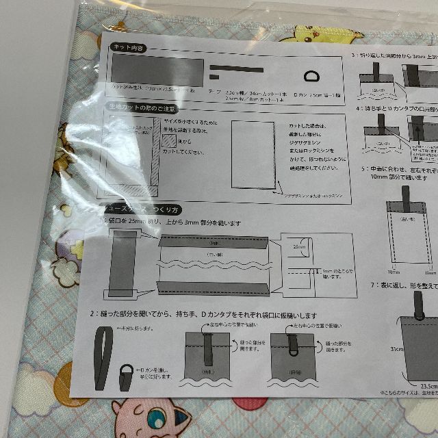 ポケモン(ポケモン)のポケモン シューズケース手作りキット ポケモンセンター　入園 通園グッズ キッズ/ベビー/マタニティのこども用バッグ(シューズバッグ)の商品写真