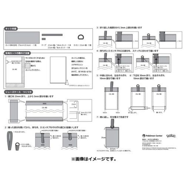 ポケモン(ポケモン)のポケモン シューズケース手作りキット ポケモンセンター　入園 通園グッズ キッズ/ベビー/マタニティのこども用バッグ(シューズバッグ)の商品写真