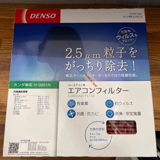 DENSO エアコンフィルター　未使用品(メンテナンス用品)