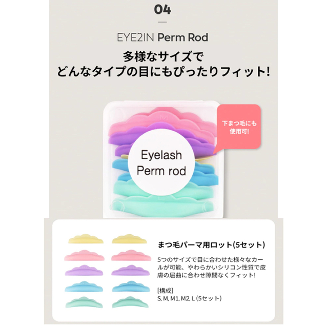 eye2in セルフまつ毛パーマ セット コスメ/美容のキット/セット(その他)の商品写真