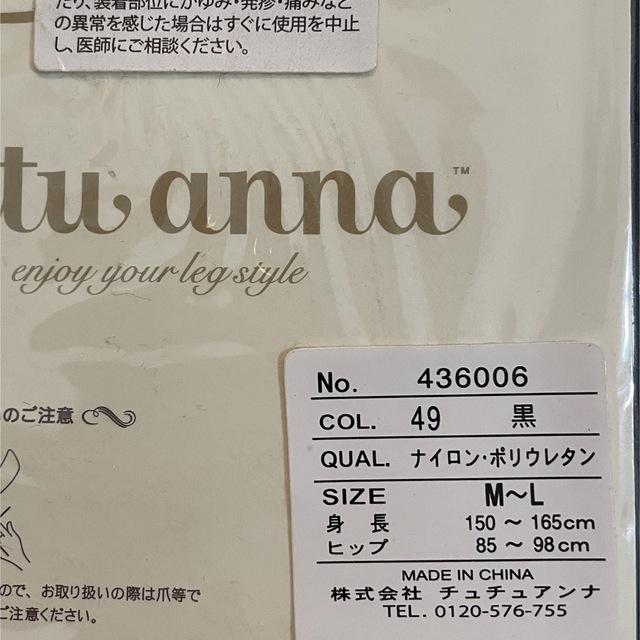 tutuanna(チュチュアンナ)の【新品】tutuannaタイツ3足 レディースのレッグウェア(タイツ/ストッキング)の商品写真