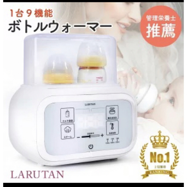 LARUTANミルクウォーマー キッズ/ベビー/マタニティの授乳/お食事用品(その他)の商品写真