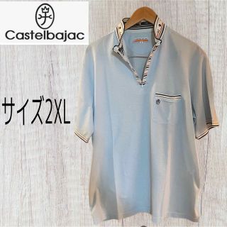 カステルバジャック(CASTELBAJAC)の【良品】カステルバジャック　カットソー　ノーカラー　サイズ2XL(ポロシャツ)