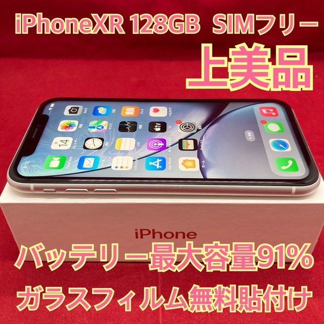 あいほんiPhoneXR 128GB  SIMフリー