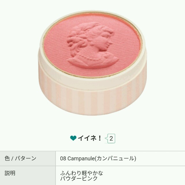 Les Merveilleuses LADUREE(レメルヴェイユーズラデュレ)のラデュレ　ミニチークプレストカラー08 コスメ/美容のベースメイク/化粧品(チーク)の商品写真