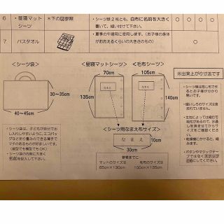 布団カバー資料(ベビー布団)