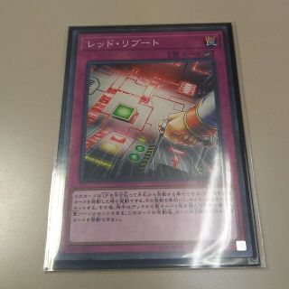 コナミ(KONAMI)のレッドリブート　ノーマル　【後攻1kill】(シングルカード)