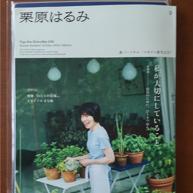 栗原はるみ 2022年 10月号 エンタメ/ホビーの雑誌(料理/グルメ)の商品写真