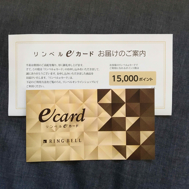 優待券/割引券リンベルeカード8000円分