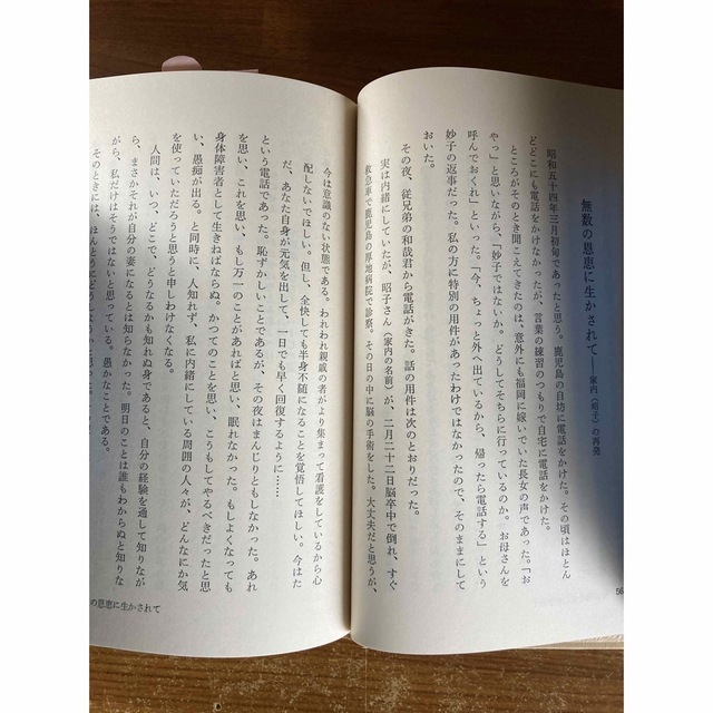 美品)初版 病いに生かされて-親鸞を慕う人生 - 本 美品)初版 病いに生かされて-親鸞を慕う人生 - 本
