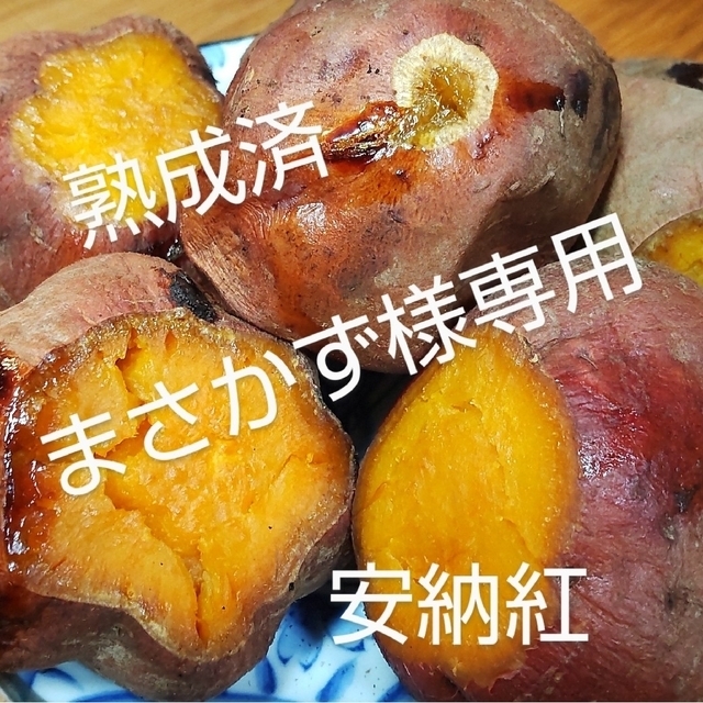 まさかず様専用(3) 食品/飲料/酒の食品(野菜)の商品写真
