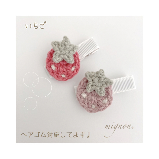 新着商品 ぷっくりイチゴ♡ベビーヘアクリップ ❁いちご❁ うさぎ ▽和