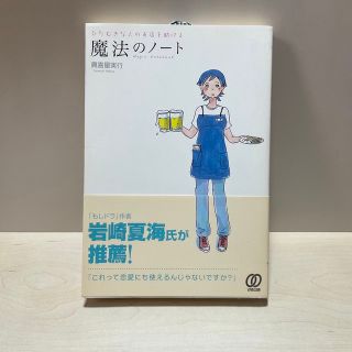 ひたむきな人のお店を助ける魔法のノ－ト(文学/小説)