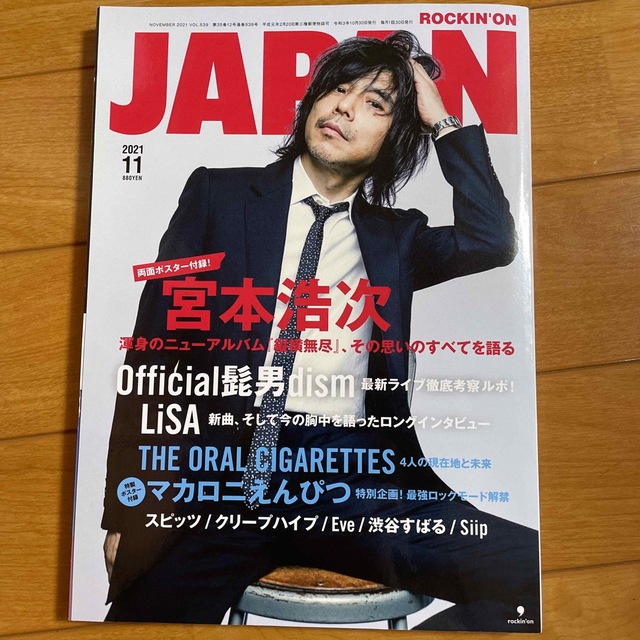 ROCKIN'ON JAPAN (ロッキング・オン・ジャパン) 2021年 11 エンタメ/ホビーの雑誌(音楽/芸能)の商品写真