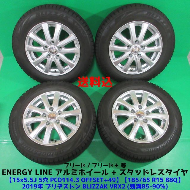 5Hフリード純正15インチ+ダンロップ製185/65R15バリ溝スタッドレス