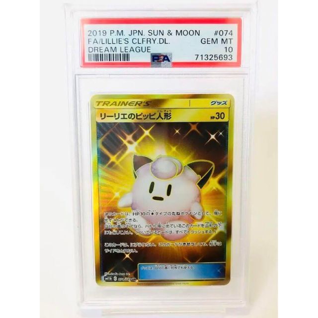 リーリエのピッピ人形 UR PSA10 ドリームリーグ く日はお得♪ www