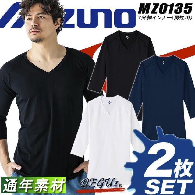 ７分袖シャツ　色5　スクラブインナー　男性　ミズノ　Ⓟ【MZ0135　2枚組】