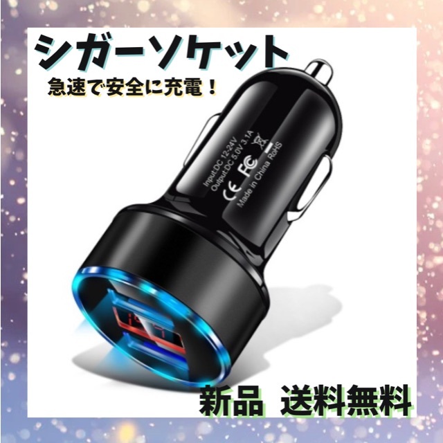 ✨大人気✨B103シガーソケット 充電器 急速充電 3.1A LED 車内用 自動車/バイクの自動車(車内アクセサリ)の商品写真