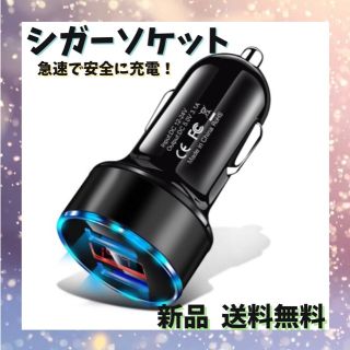 ✨大人気✨B103シガーソケット 充電器 急速充電 3.1A LED 車内用(車内アクセサリ)