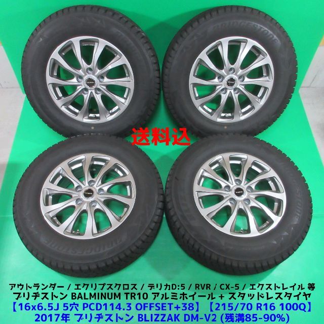 SALE低価 (エクリプスクロス) 215/70R16 ブリヂストン ブリザック DM