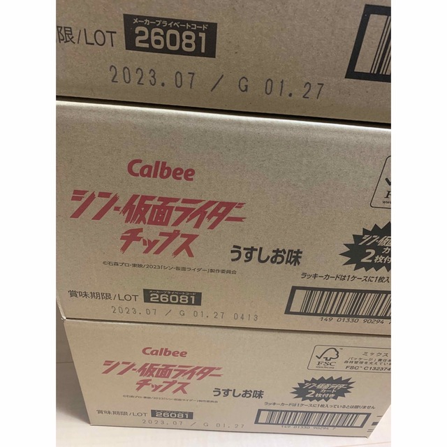 シン・仮面ライダーチップス 新品未開封3箱セット