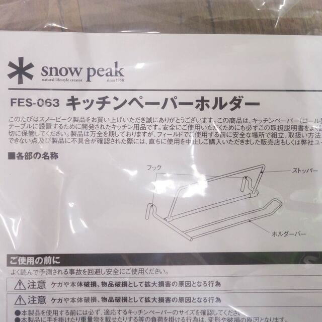 スノーピーク snow peak 雪峰祭 キッチンペーパーホルダー 新品未使用