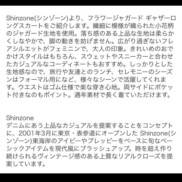 Shinzone(シンゾーン)の美品✨シンゾーン フラワージャガード ギャザーロングスカート レディースのスカート(ロングスカート)の商品写真