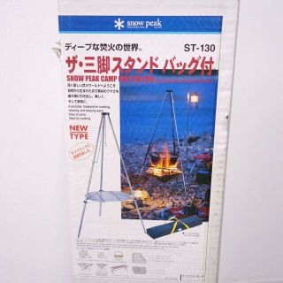 Snow Peak - 未使用 廃盤 スノーピーク snowpeak ザ 三脚スタンド
