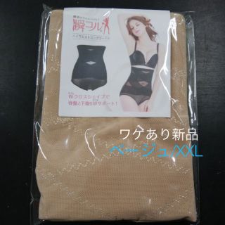 送料無料！ワケあり新品【ロングガードル ★/肌/XXL】 ダイエット ガードル(エクササイズ用品)