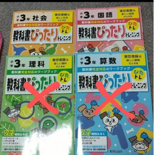 ポコ太様専用　教科書ぴったりトレーニング　3年　国語　社会(語学/参考書)